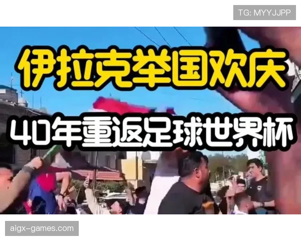 伊拉克2026世界杯阵容预测：旅欧球员能否扛起西亚黑马大旗